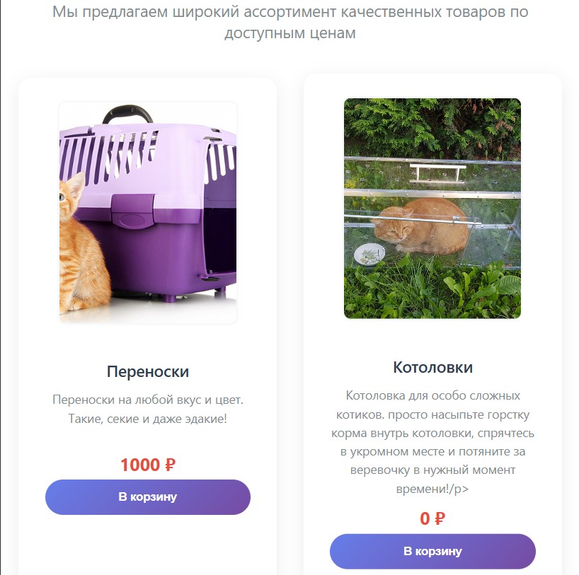Скриншот проекта: Интернет-магазин котят